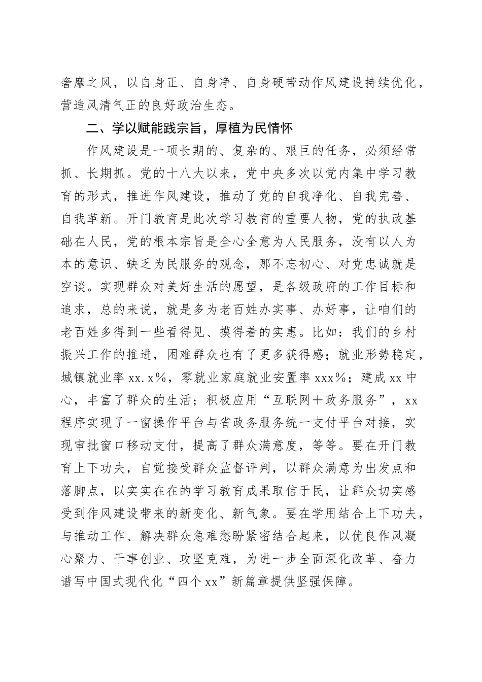 党委书记在中央八项规定精神理论中心组专题学习会上的交流发言_第2页
