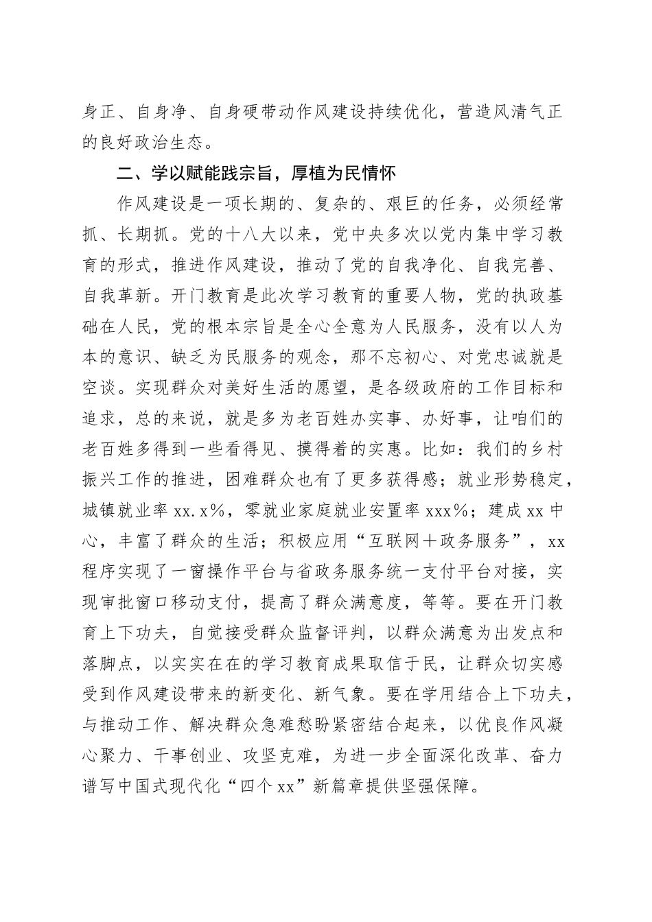 党委书记在作风建设精神理论中心组专题学习会上的交流发言_第2页