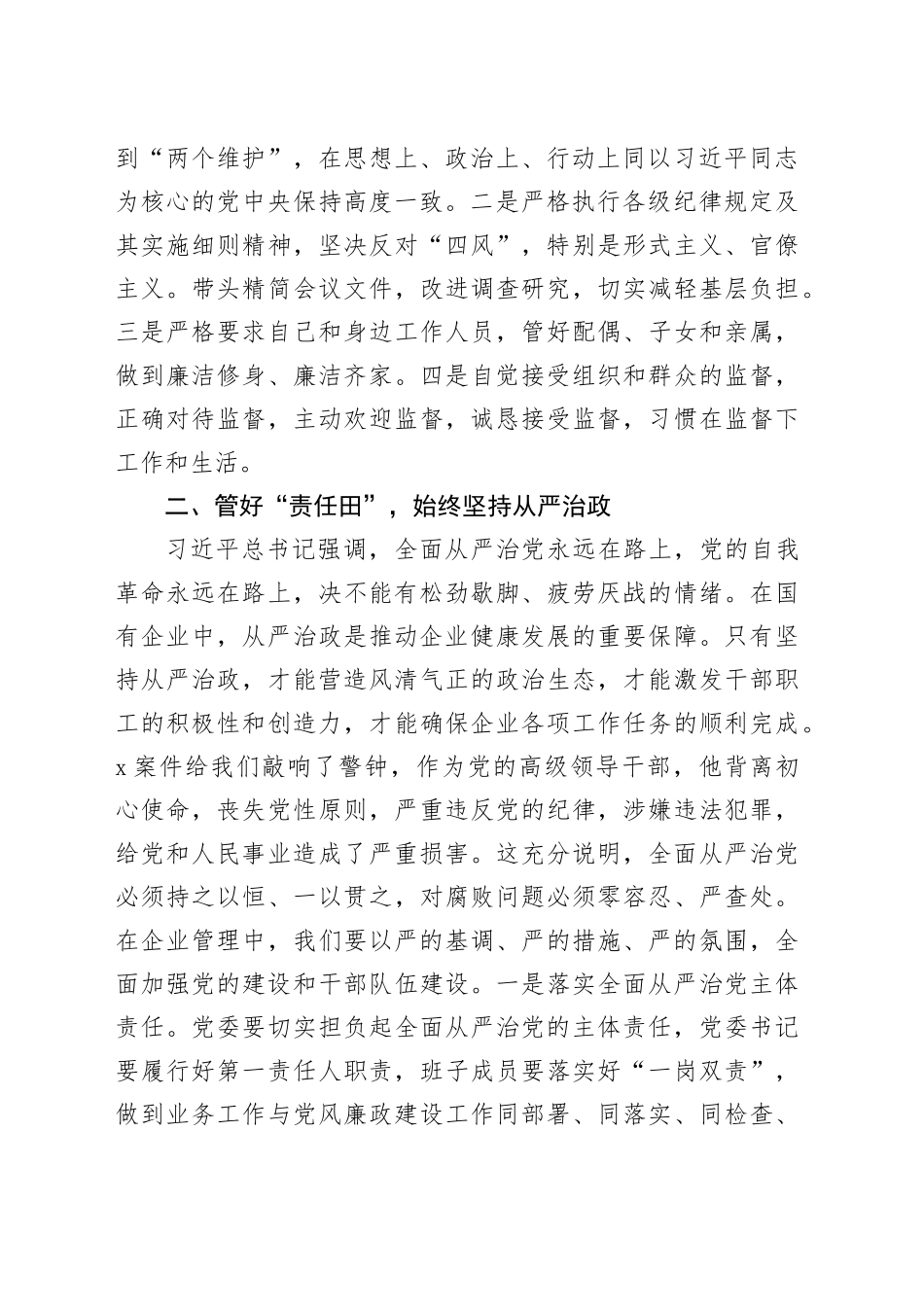 党委书记在作风建设专题研讨会上的发言_第2页