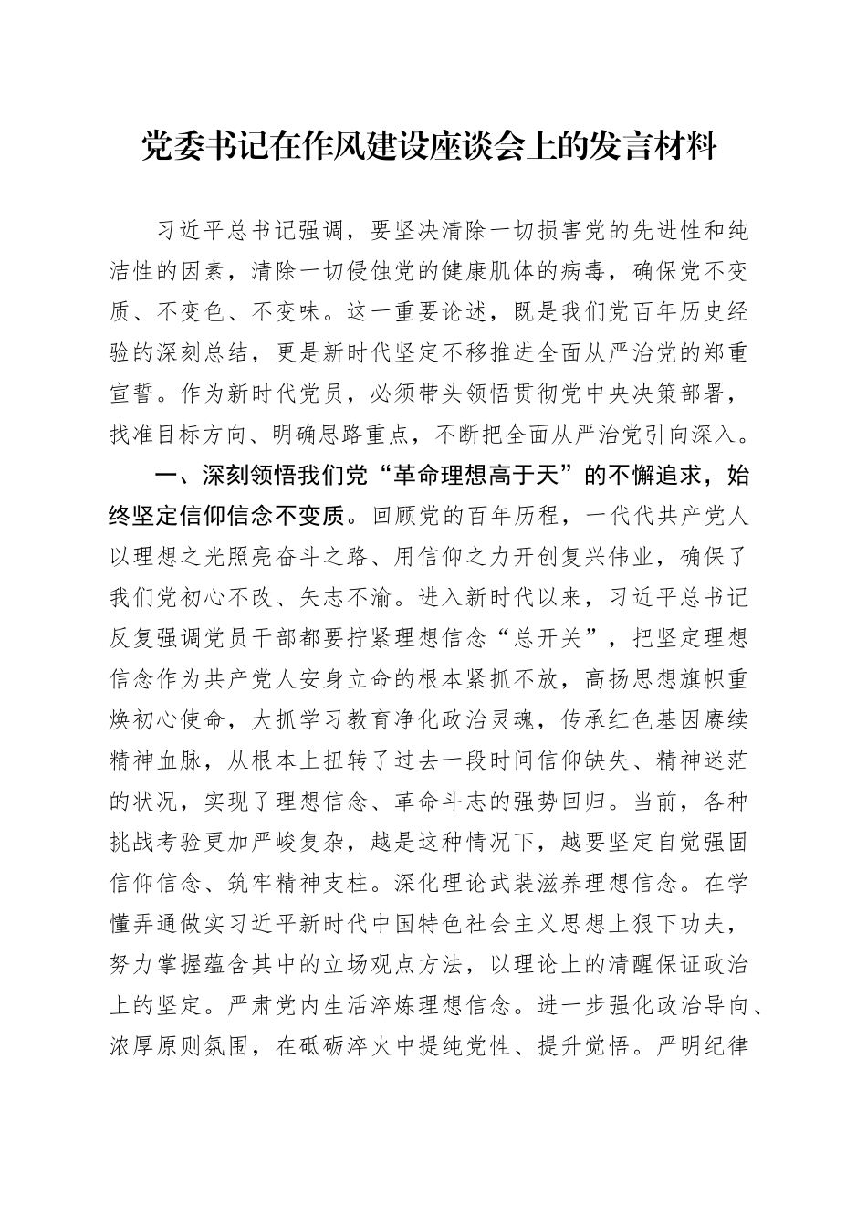 党委书记在作风建设座谈会上的发言材料_第1页