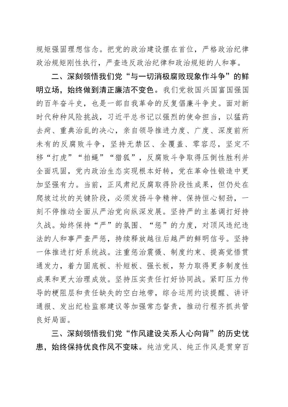 党委书记在作风建设座谈会上的发言材料_第2页