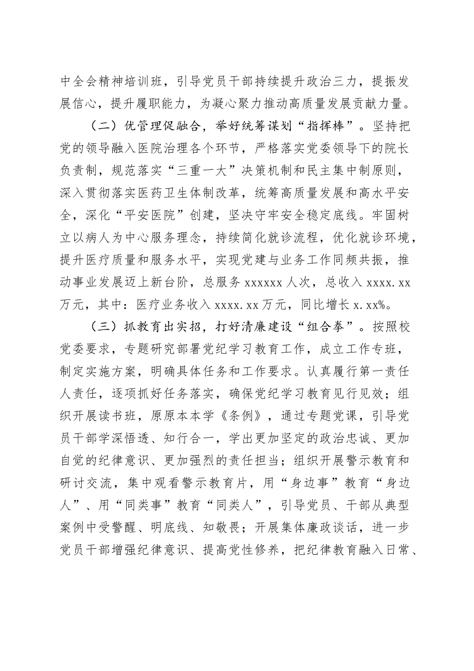 党委书记抓基层党建工作述职报告合集（5篇）_第2页