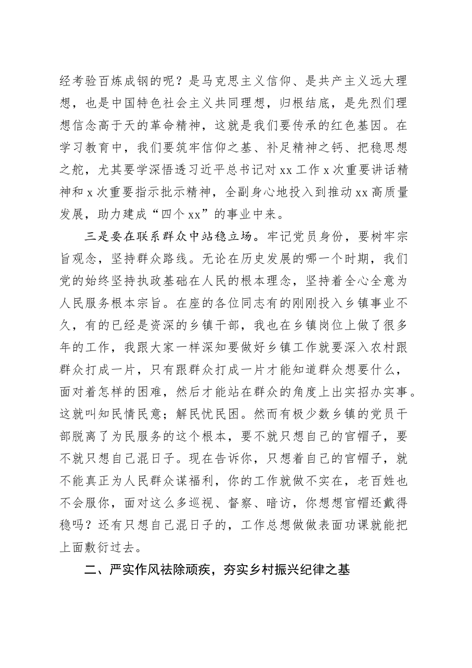 党委书记专题党课——以作风建设之舵护航乡村振兴砥砺前行_第2页