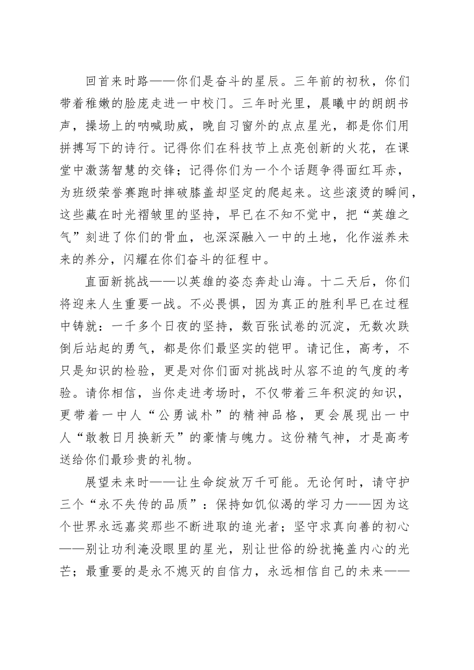 党委委员、副校长在2025届高三高考前升旗仪式上的讲话_第2页