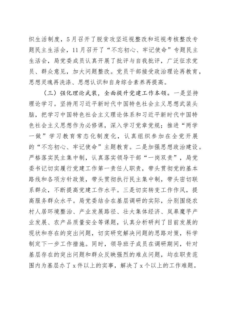 党委委员抓党建工作述职报告_第2页