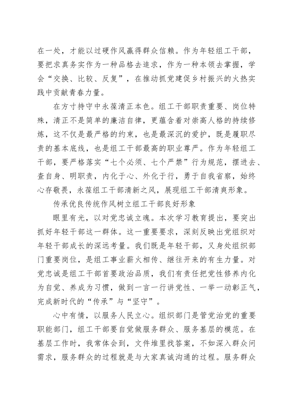 党委组织部年轻干部“弘扬优良传统作风，做新时代优秀组工干部”主题党日活动上的交流发言材料合集（5篇）_第2页