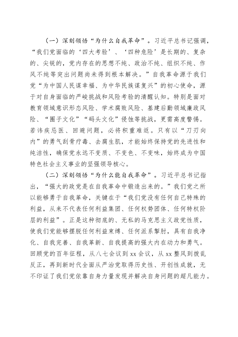 党校党委书记在党委理论学习中心组专题研讨会议上的讲话_第2页
