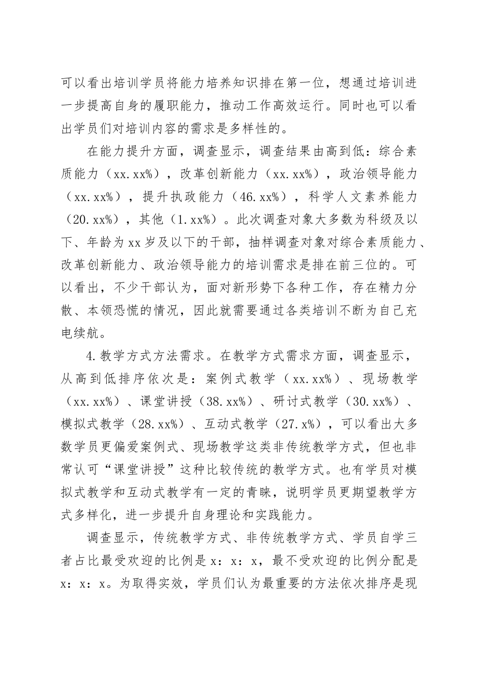 党校干部教育培训需求及质量提升调查思考_第2页