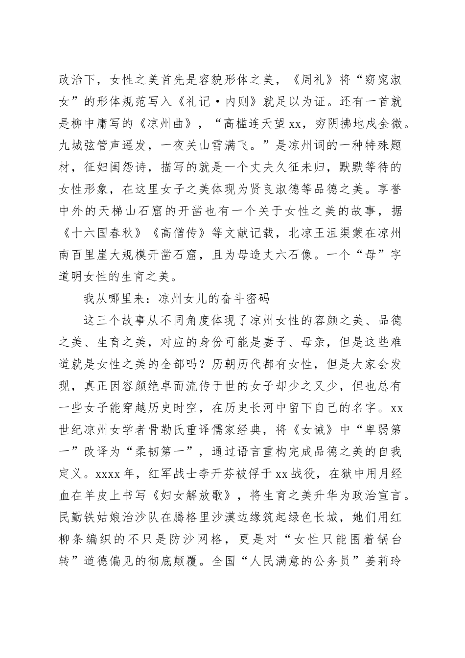 党校教师“巾帼奋进心向党凝心聚力启新程”理论宣讲稿_第2页