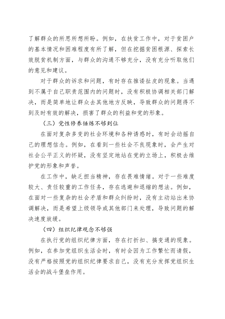 党校培训学员党性分析材料_第2页