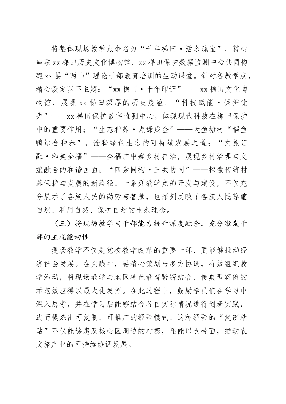 党校现场教学点建设典型交流材料_第2页