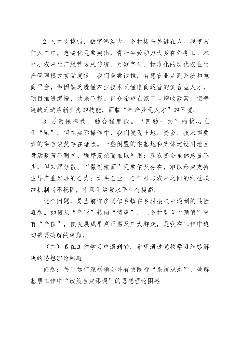 党校学习“两带来”素材及发言材料_第2页