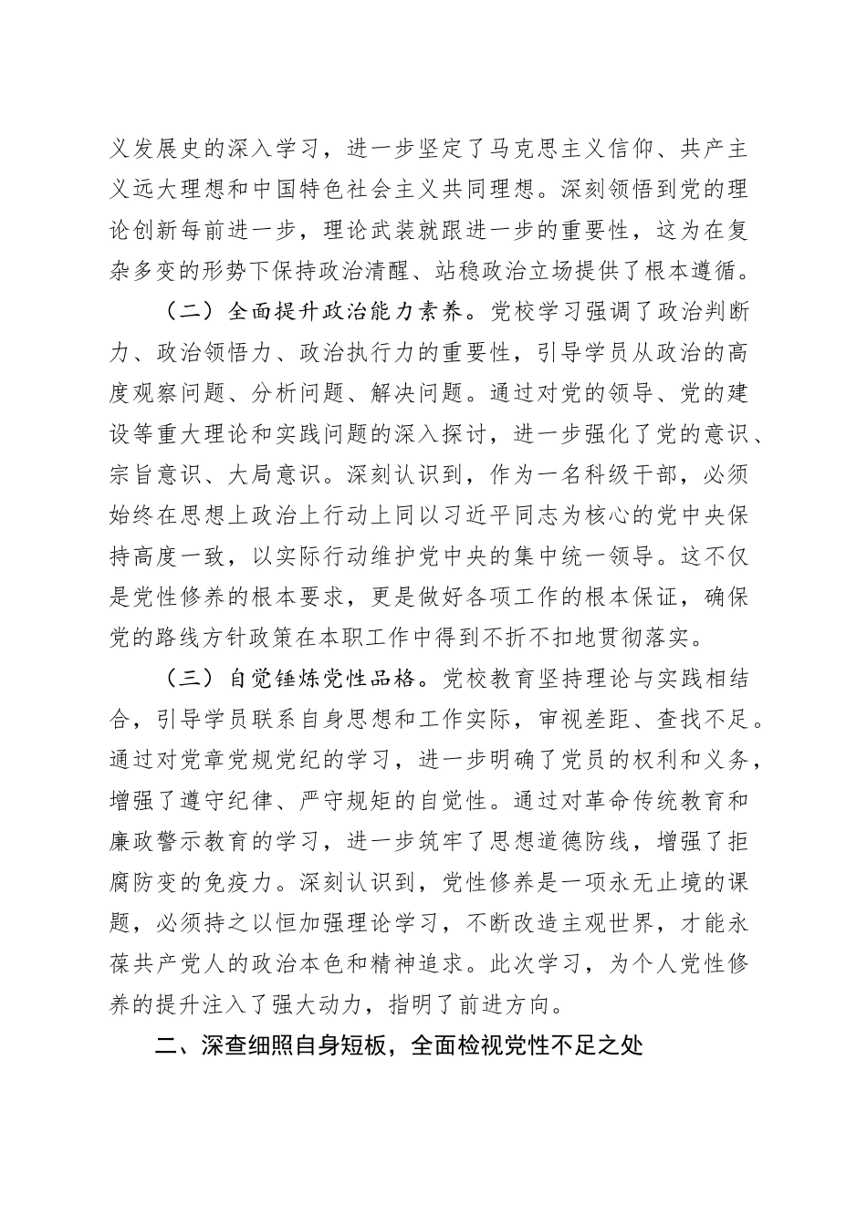 党校学习培训个人党性分析报告_第2页