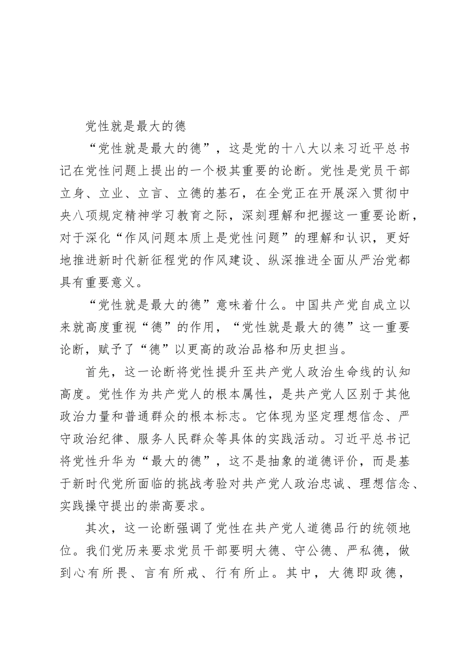 党性就是最大的德_第1页