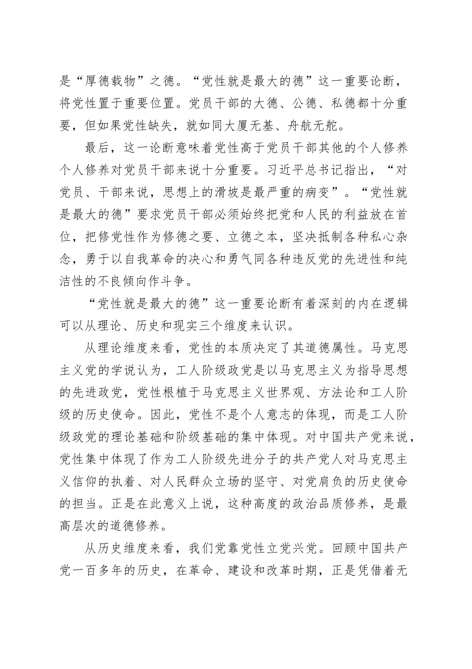 党性就是最大的德_第2页
