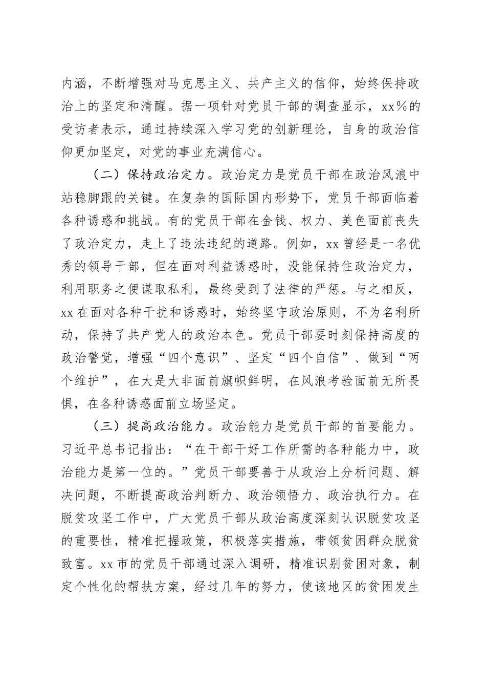 党性修养主题党课讲稿材料_第2页