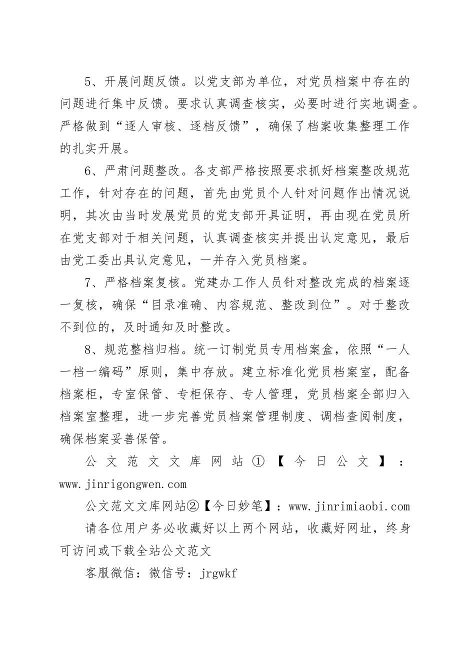 党员档案管理工作制度_第2页