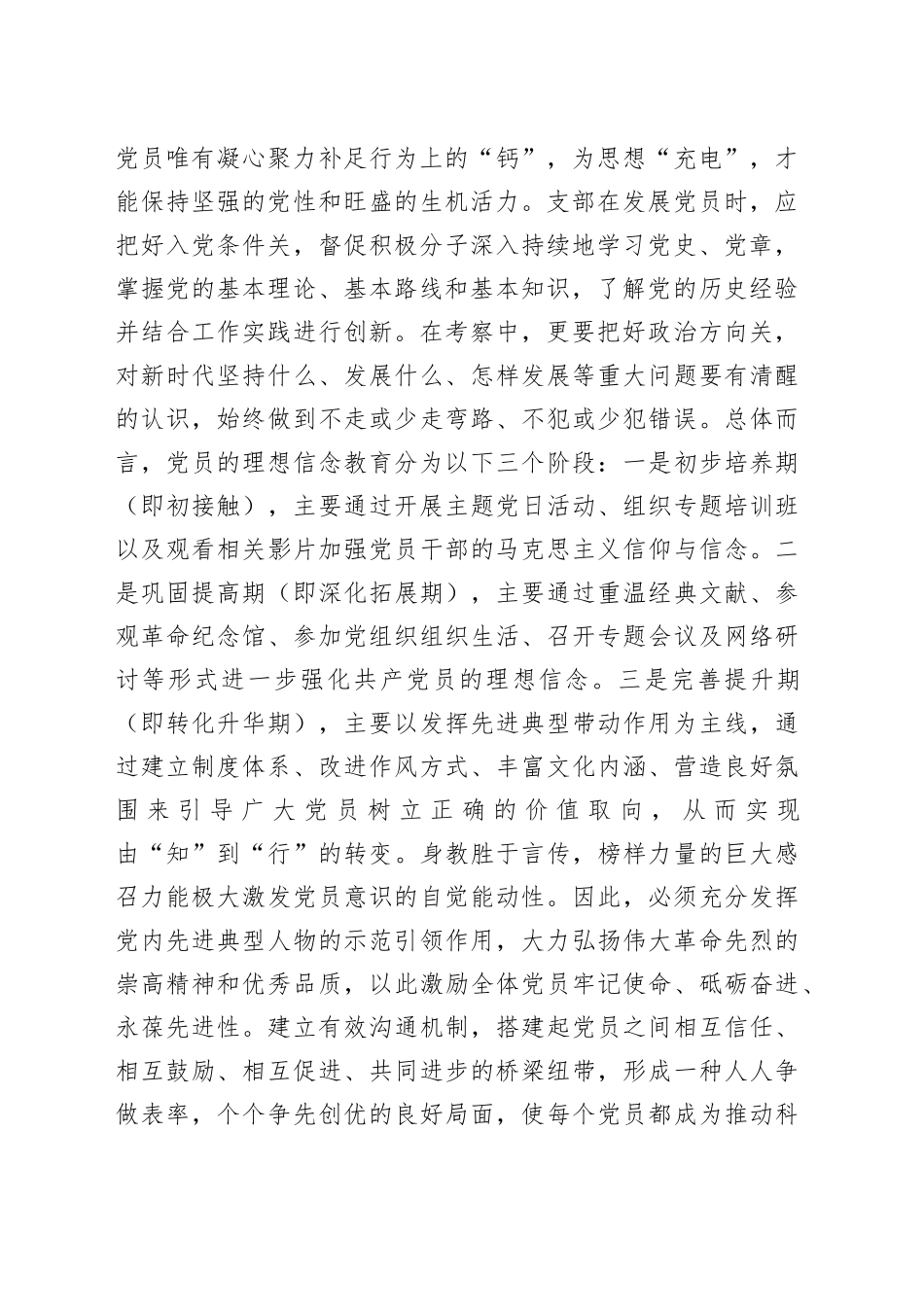 党员队伍建设主题党课讲稿材料合集（3篇）_第2页