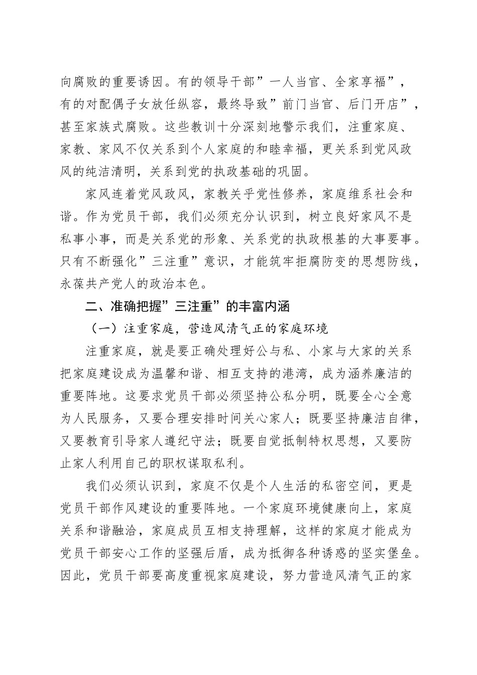 党员干部“注重家庭，注重家教，注重家风”交流发言_第2页