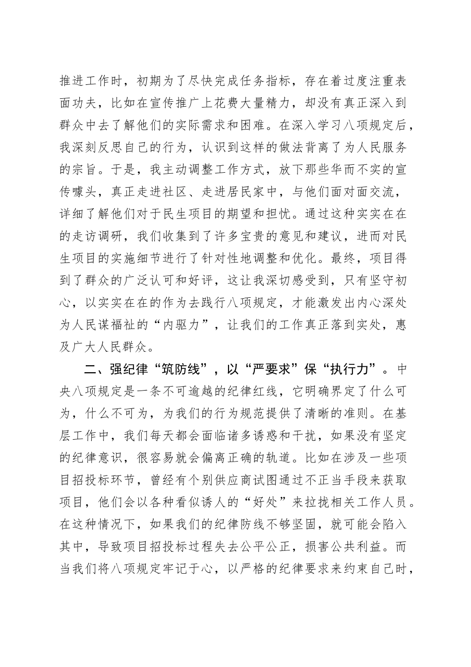 党员干部2025年深入贯彻中央八项规定精神学习教育读书班研讨交流发言材料20250423_第2页