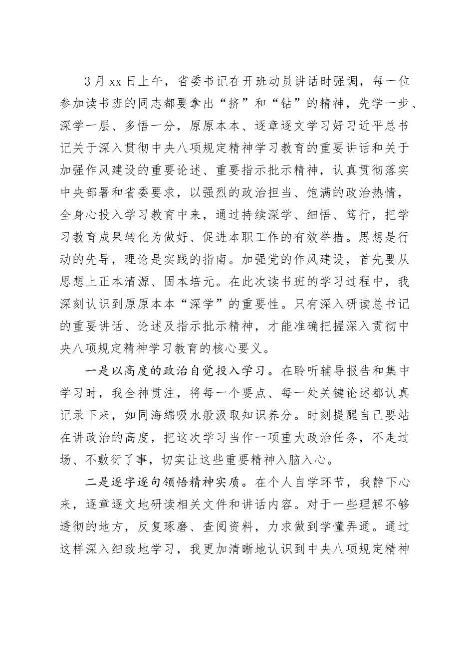 党员干部2025年深入贯彻中央八项规定精神学习教育作风建设读书班研讨发言材料_第2页