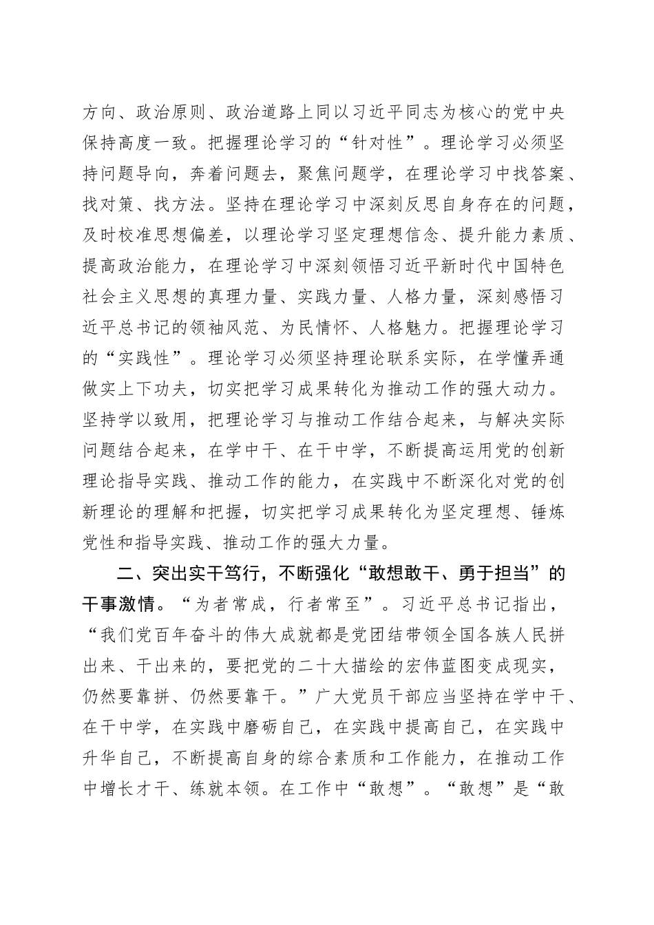 党员干部2025年作风建设读书班研讨交流发言材料_第2页