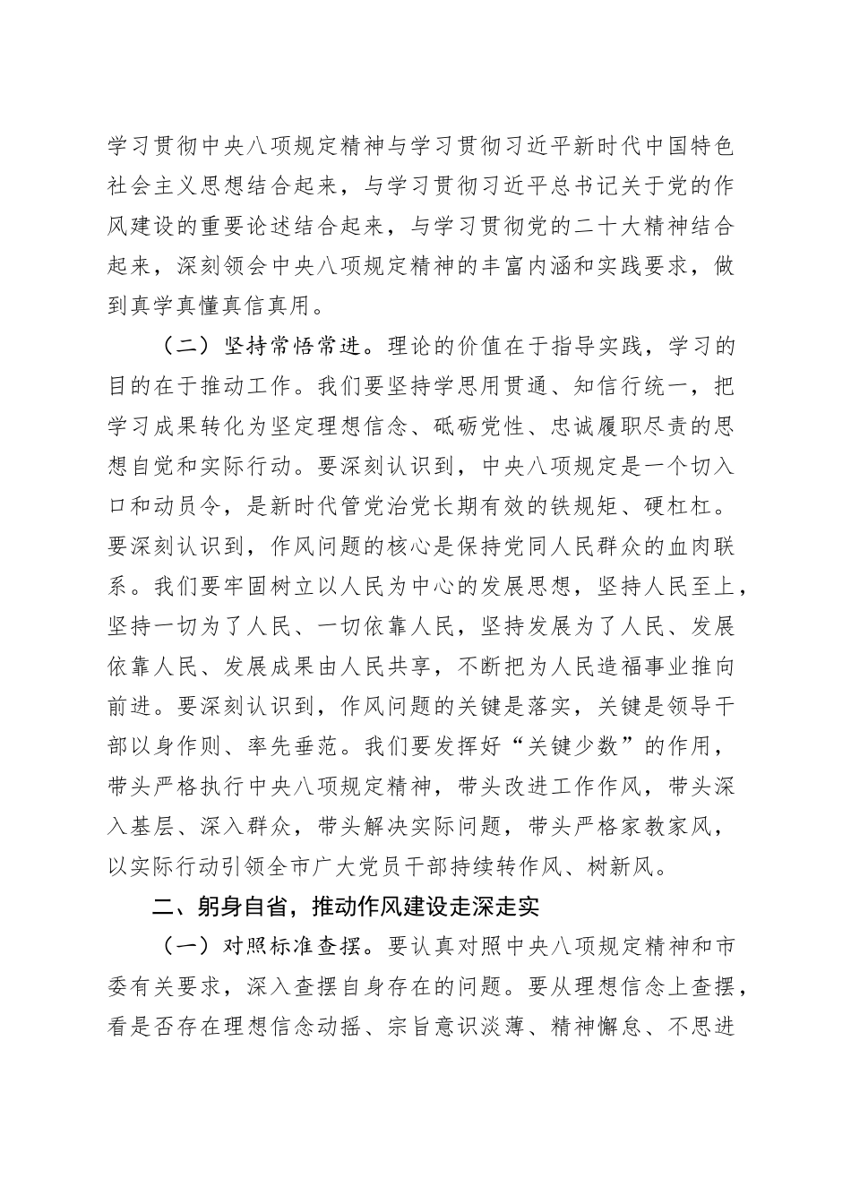 党员干部2025年作风建设深入贯彻中央八项规定精神学习教育读书班研讨交流发言材料20250421_第2页