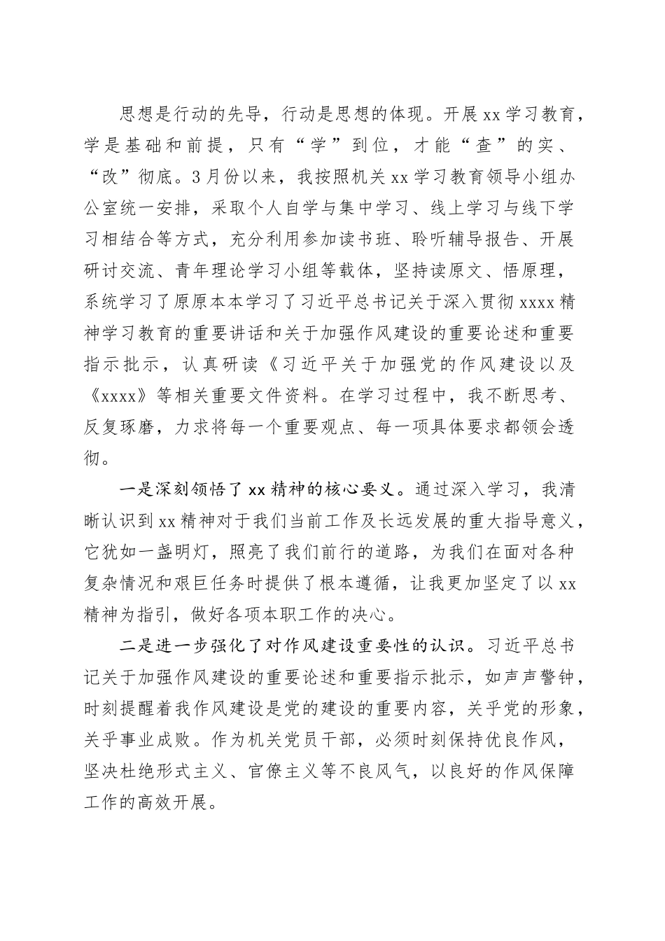 党员干部参加2025年深入贯彻中央八项规定精神学习教育汇报发言材料_第2页
