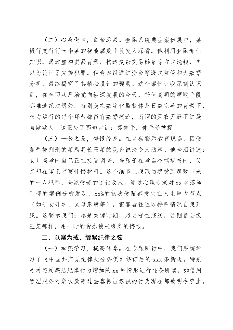 党员干部参加警示教育活动感悟_第2页