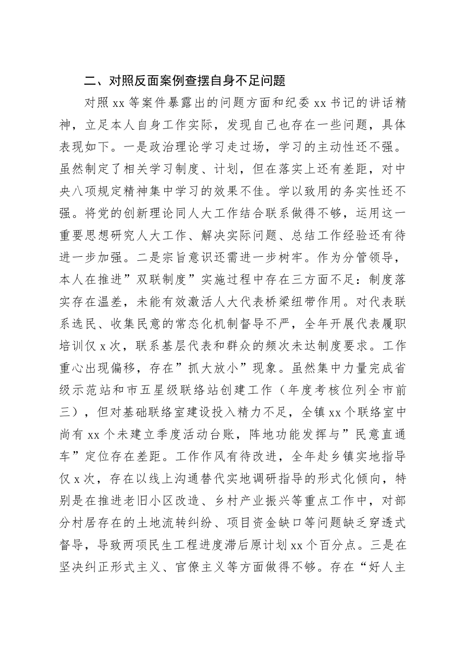 党员干部参加全县警示教育大会心得体会_第2页