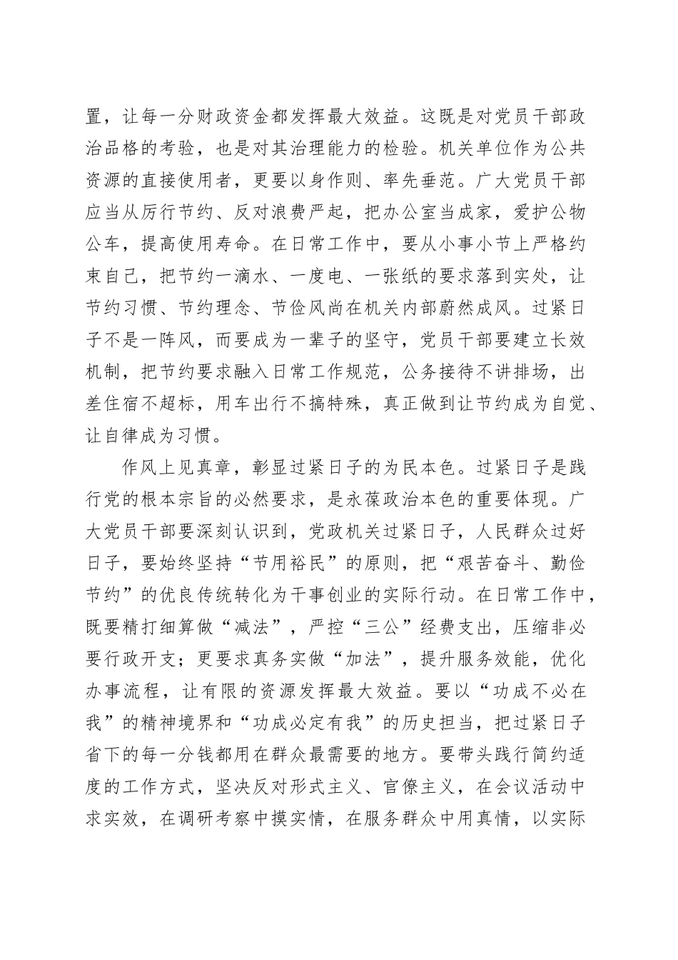 党员干部过“紧日子”为群众谋“好日子”_第2页