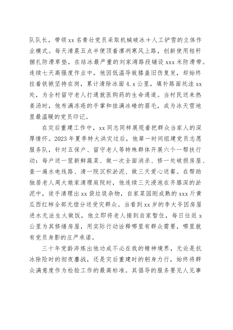 党员干部见义勇为先进事迹材料_第2页