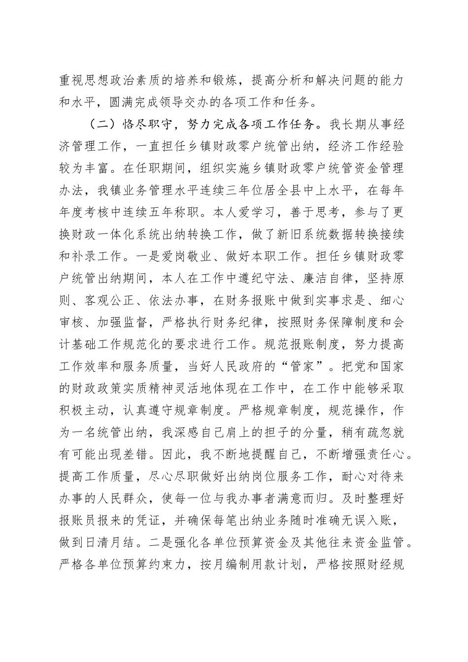 党员干部近三年个人思想工作总结_第2页