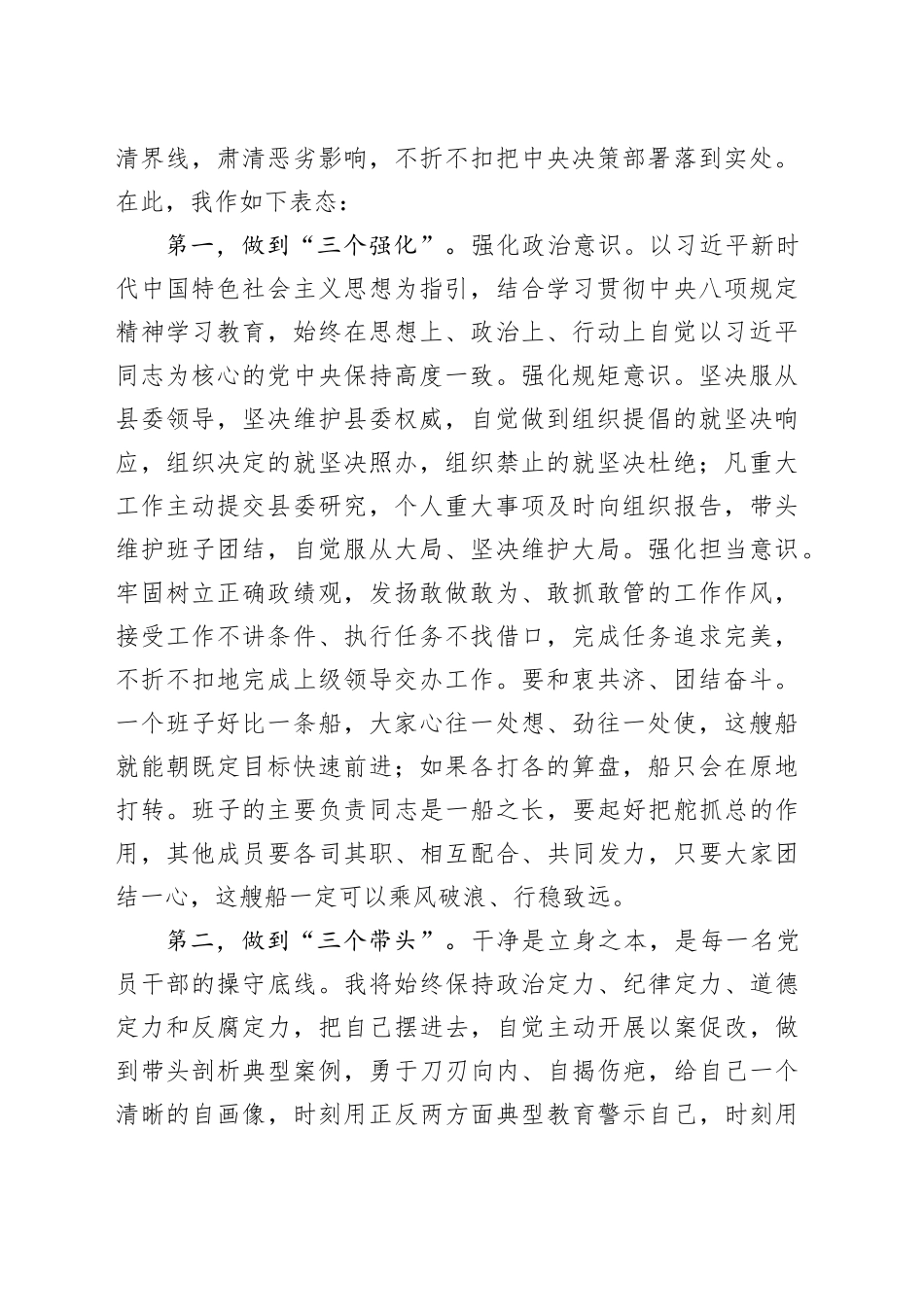 党员干部警示教育心得体会合集（15篇）_第2页