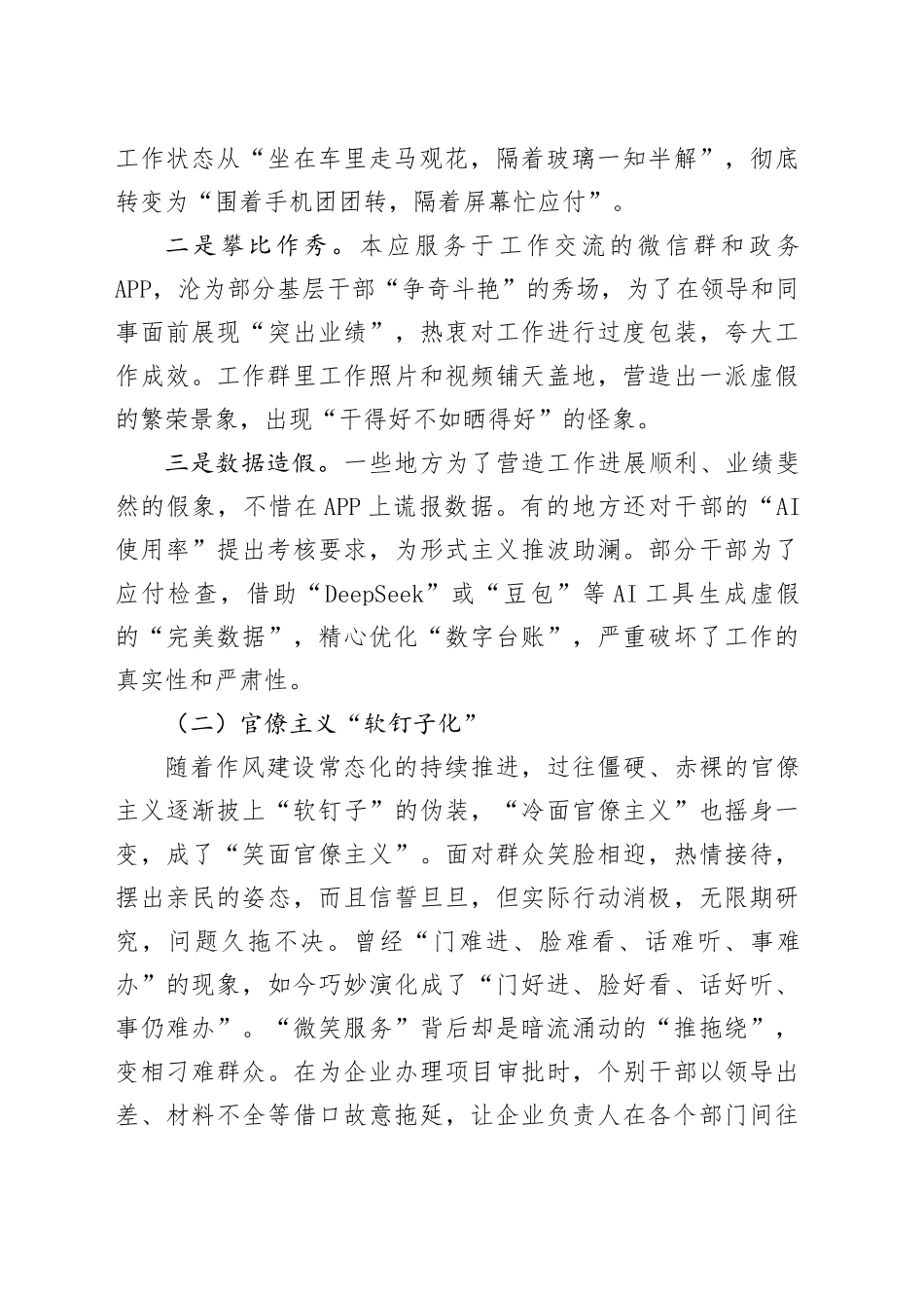 党员干部纠正“四风”和作风建设专项整治情况报告_第2页