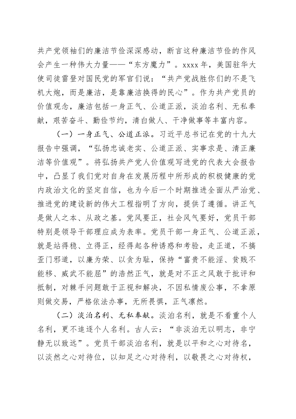 党员干部廉洁自律党课_第2页