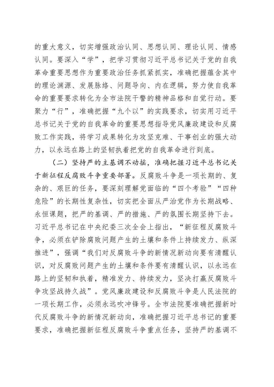 党员干部深入贯彻中央八项规定精神学习教育研讨发言材料_第2页