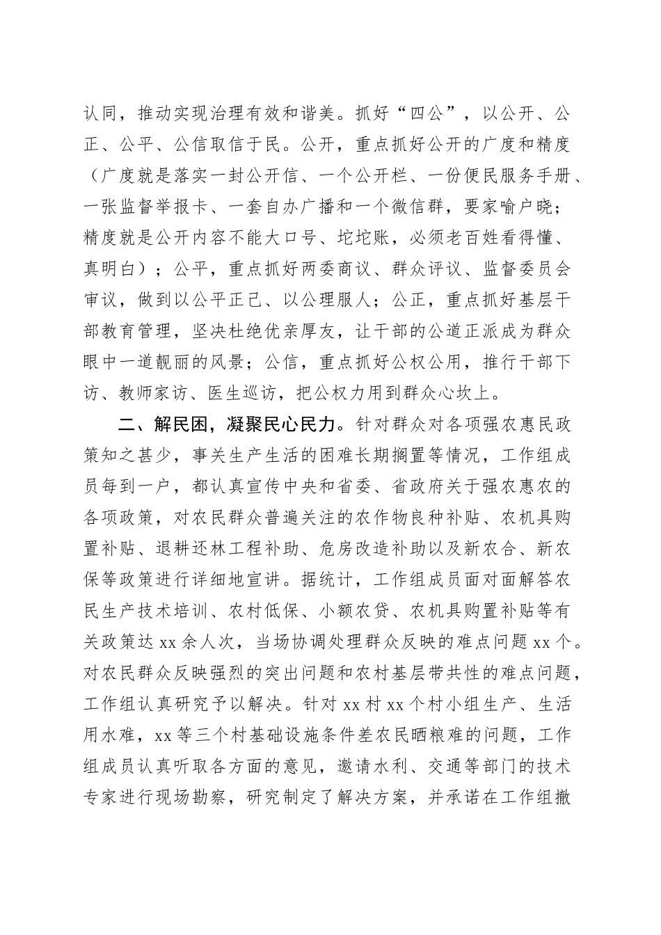 党员干部下基层进农户服务行动报告_第2页