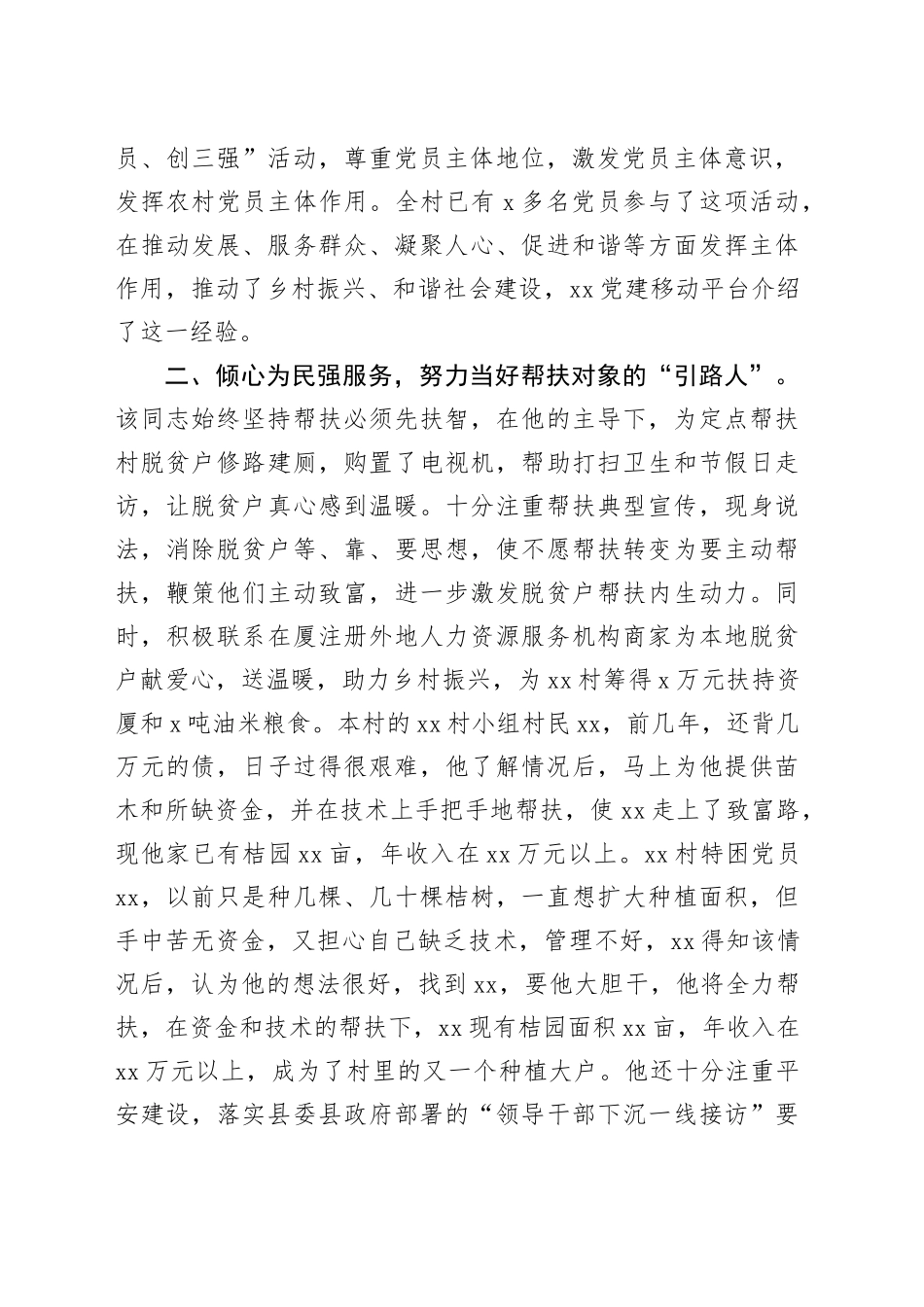 党员干部乡村振兴先进个人事迹材料_第2页