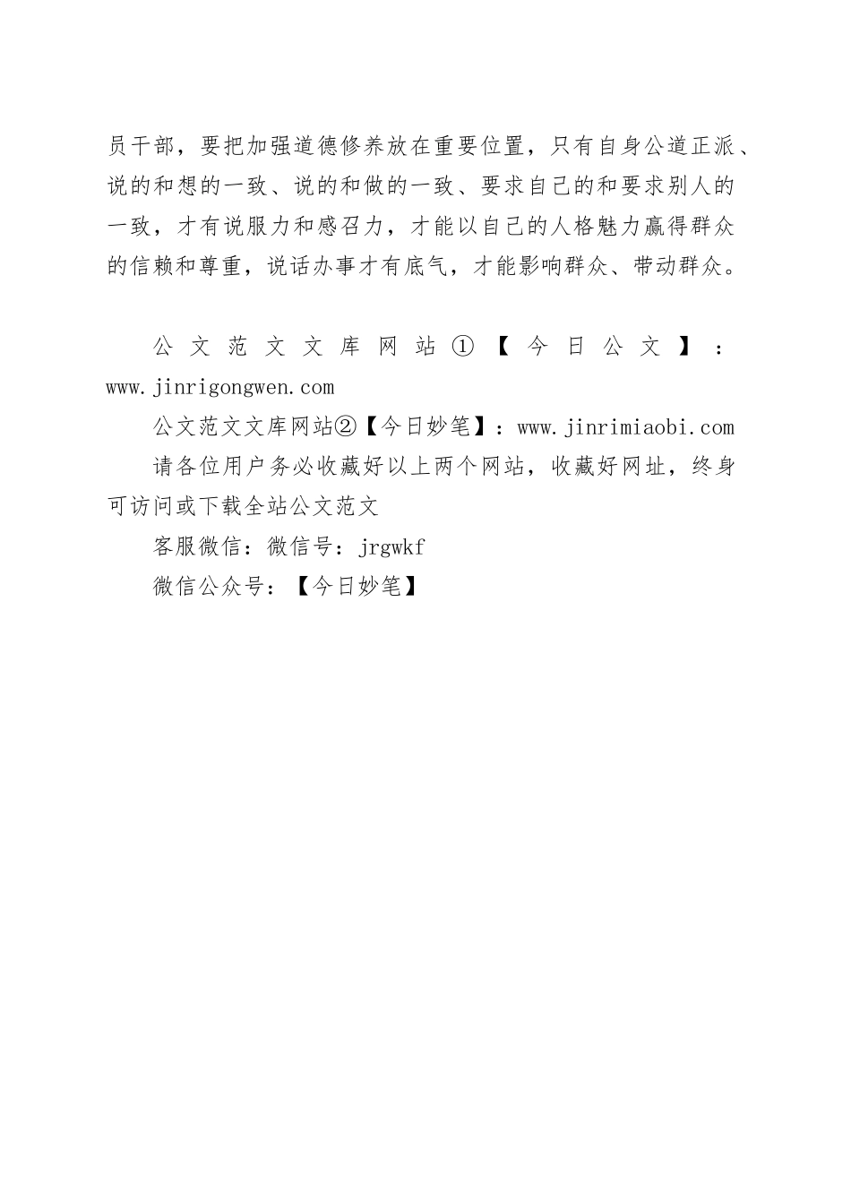 党员干部心得体会：干部有底气才能出政绩_第2页