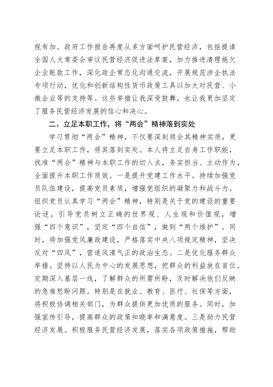 党员干部学习贯彻2025年全国“两会”精神心得感悟_第2页
