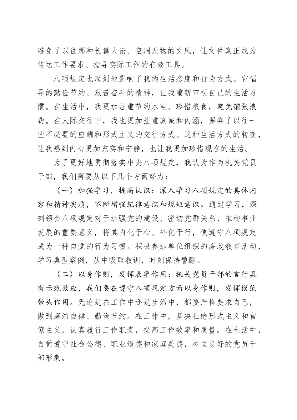 党员干部学习中央八项规定心得体会：坚守八项规定 砥砺初心使命_第2页