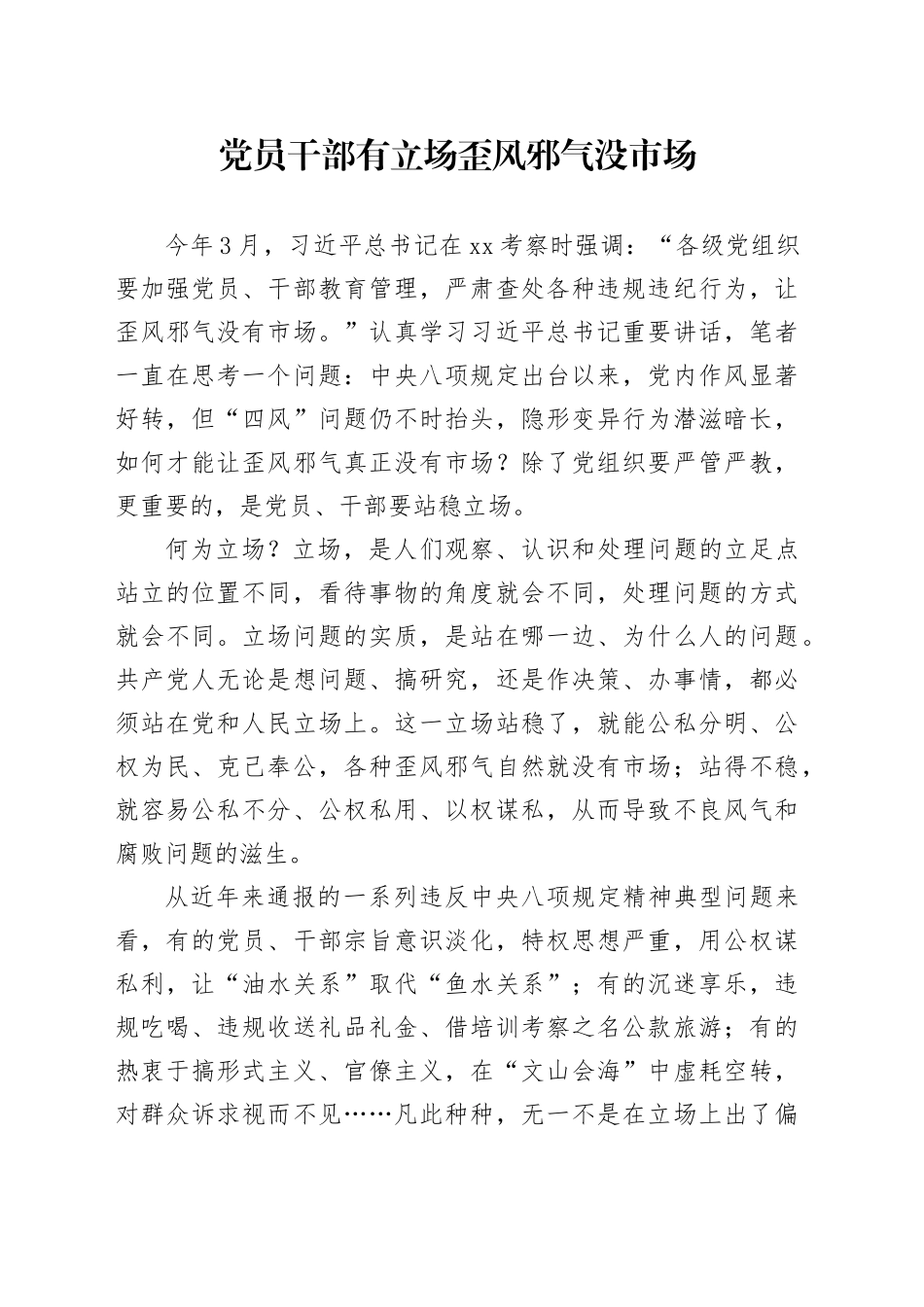 党员干部有立场歪风邪气没市场_第1页