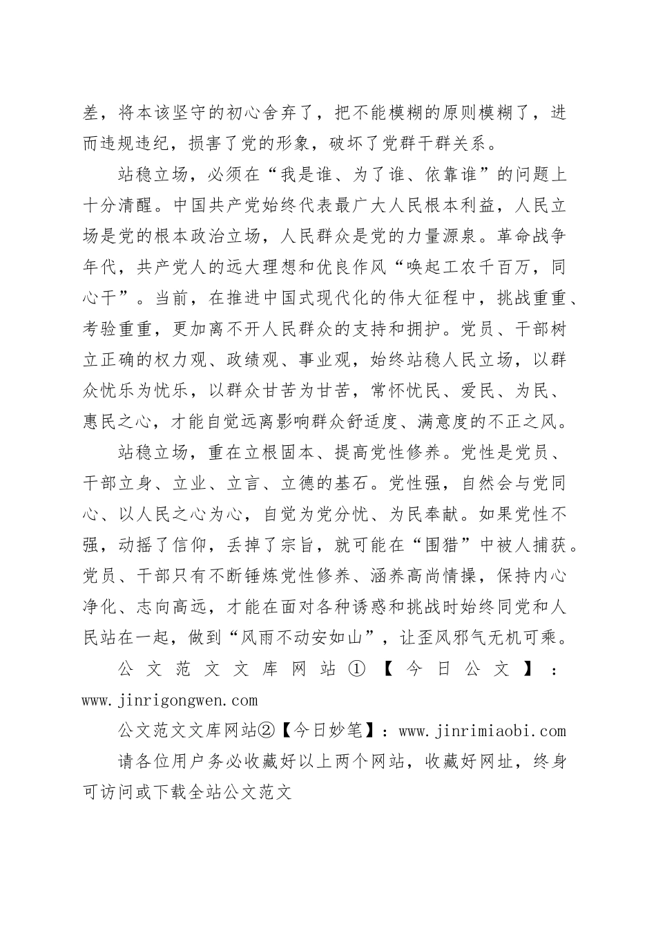 党员干部有立场歪风邪气没市场_第2页