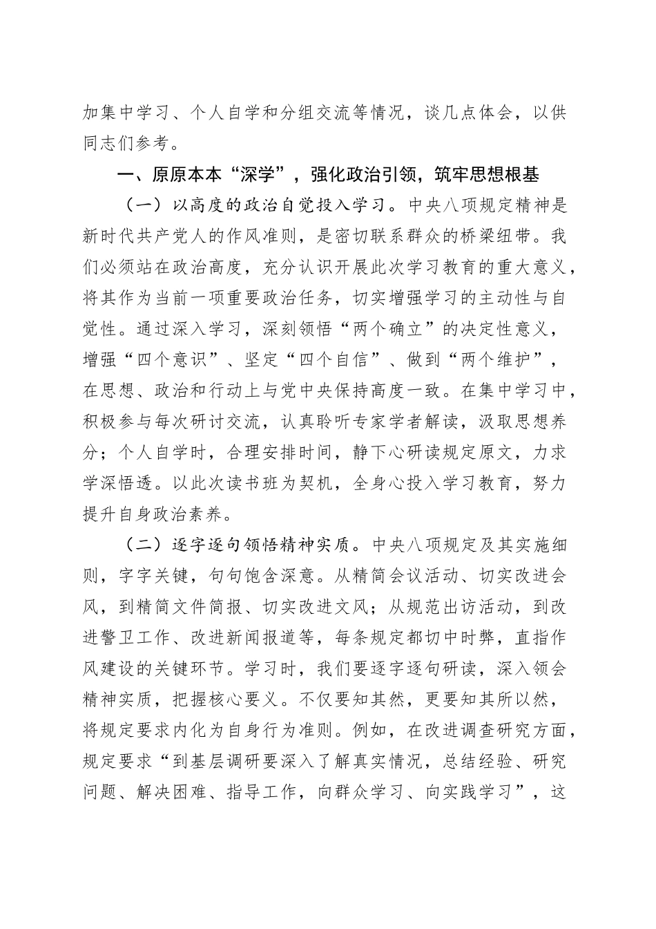 党员干部在2025年作风建设深入贯彻中央八项规定精神学习教育读书班上的研讨发言_第2页