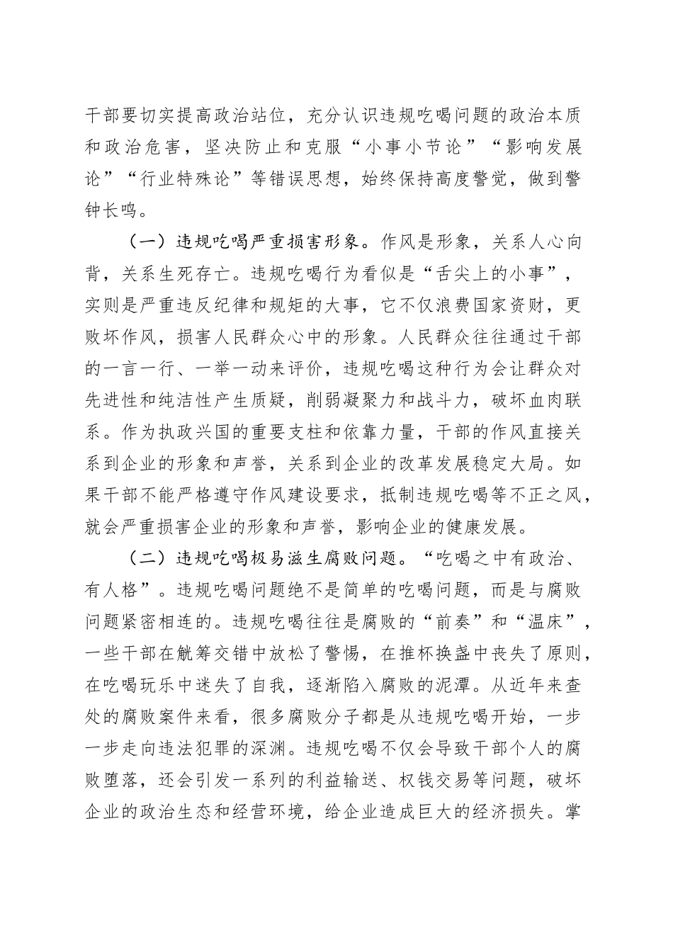 党员干部在违规吃喝警示教育专题学习研讨会议上的交流发言20250804_第2页