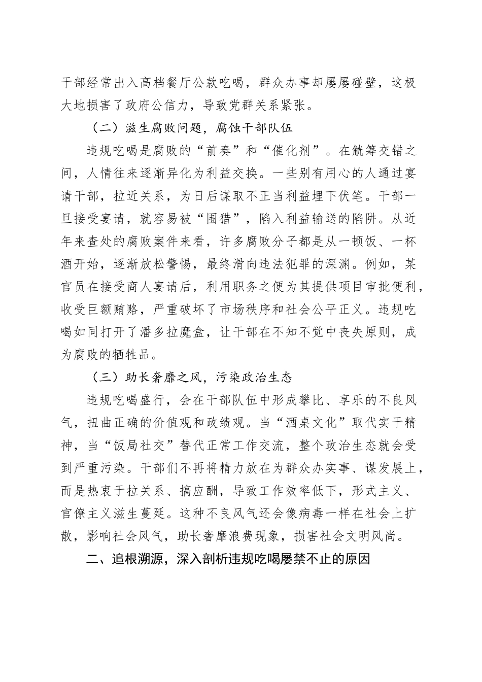 党员干部在违规吃喝研讨会上的发言_第2页