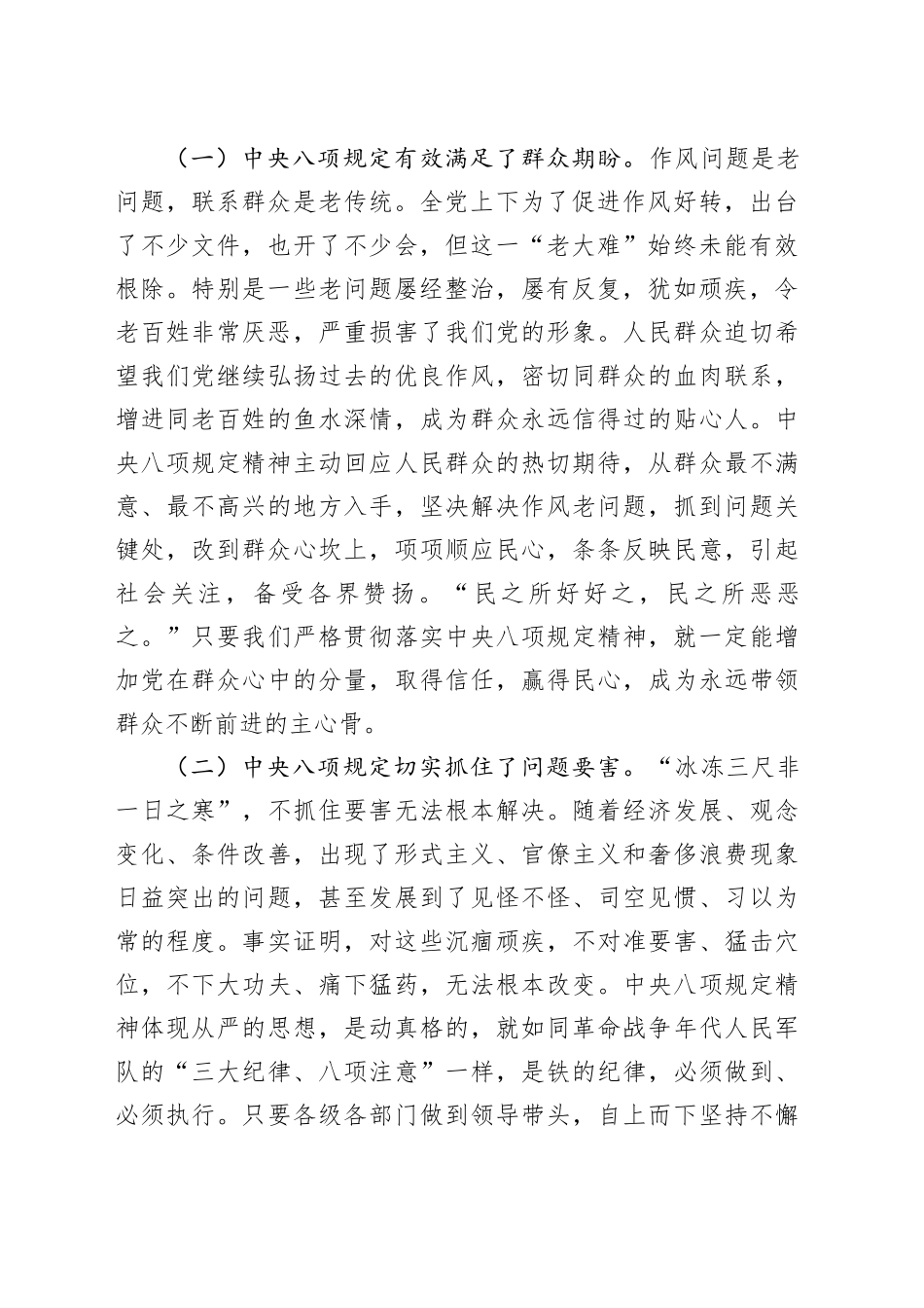 党员干部在作风建设深入贯彻中央八项规定精神学习教育读书班上的研讨发言_第2页