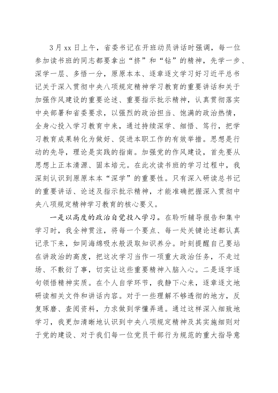 党员干部在作风建设深入贯彻中央八项规定精神学习教育专题读书班上的研讨发言材料_第2页