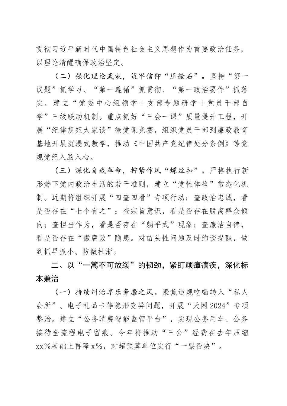 党员干部作风建设读书班研讨发言材料_第2页